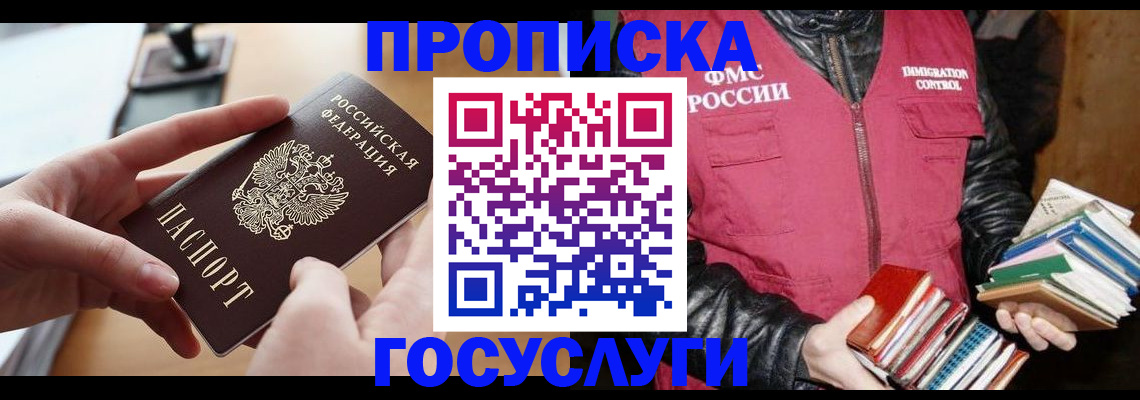 прописка паспорт в Прохладном