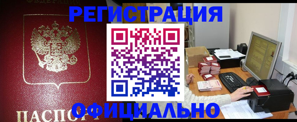 прописка законно в Прохладном