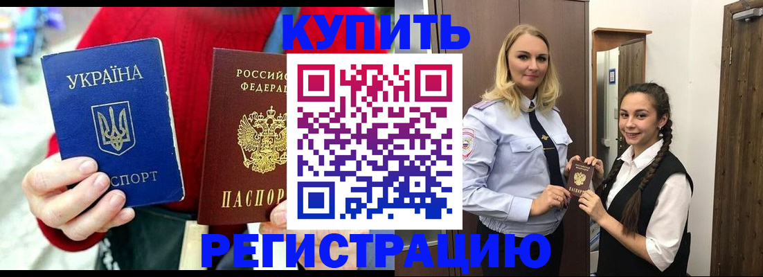 прописка в Прохладном